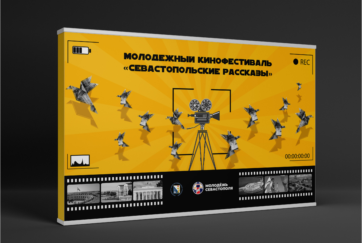 Кейс кинофестиваля «Севастопольские рассказы» | Сетка — социальная сеть от hh.ru