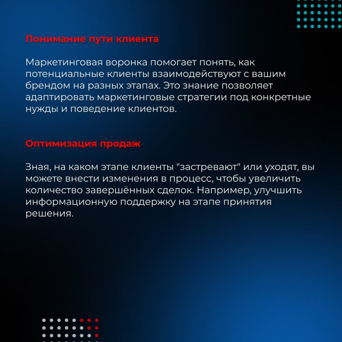 Точки касания с клиентами или маркетинговые воронки | Сетка — социальная сеть от hh.ru