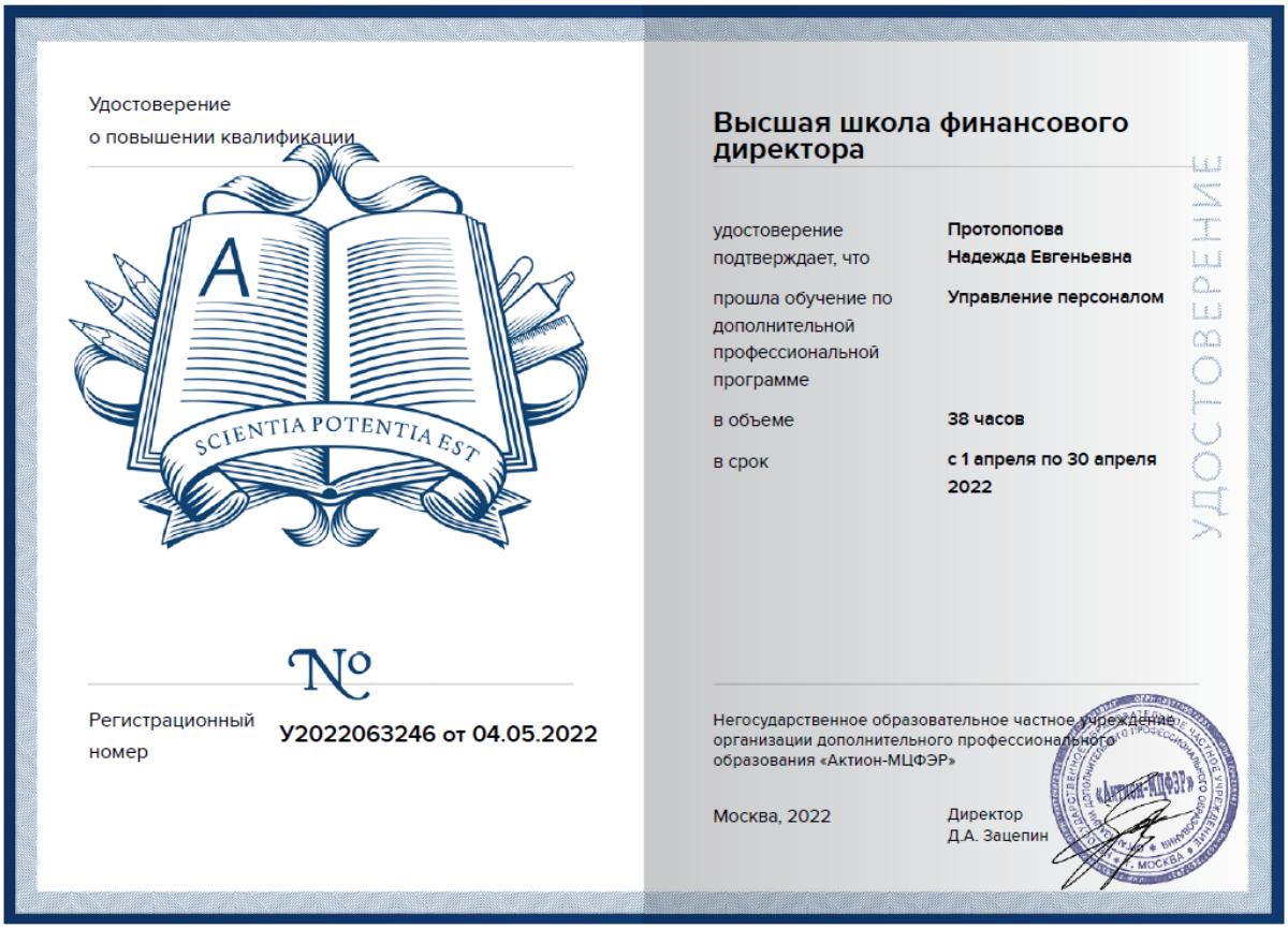 Надежда Протопопова