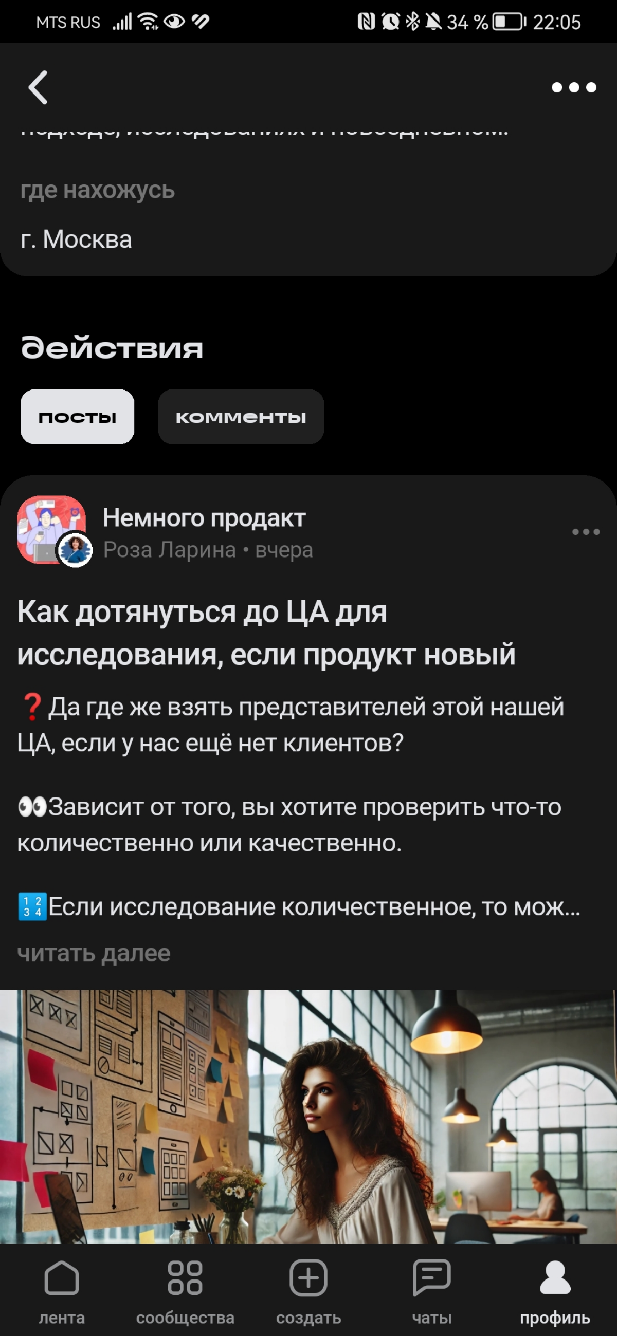 Размещала пост сегодня, днем было ок, а сейчас отмечает его как вчерашний. Вопрос: в каком часовом поясе "живёт" Сетка? :) | Сетка — социальная сеть от hh.ru