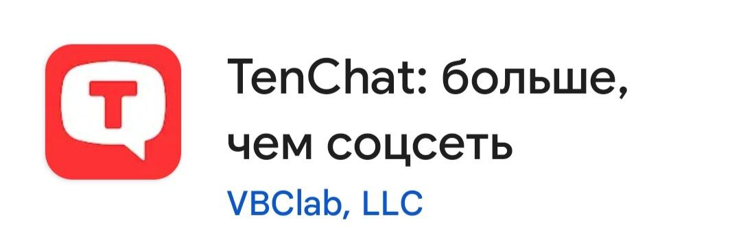 💬 TenChat - крупнейшая соцсеть для деловых знакомств в России и СНГ.
Около 3 000 000 пользователей делятся качественным контентом и получают тысячные охваты бесплатно | Сетка — социальная сеть от hh.ru