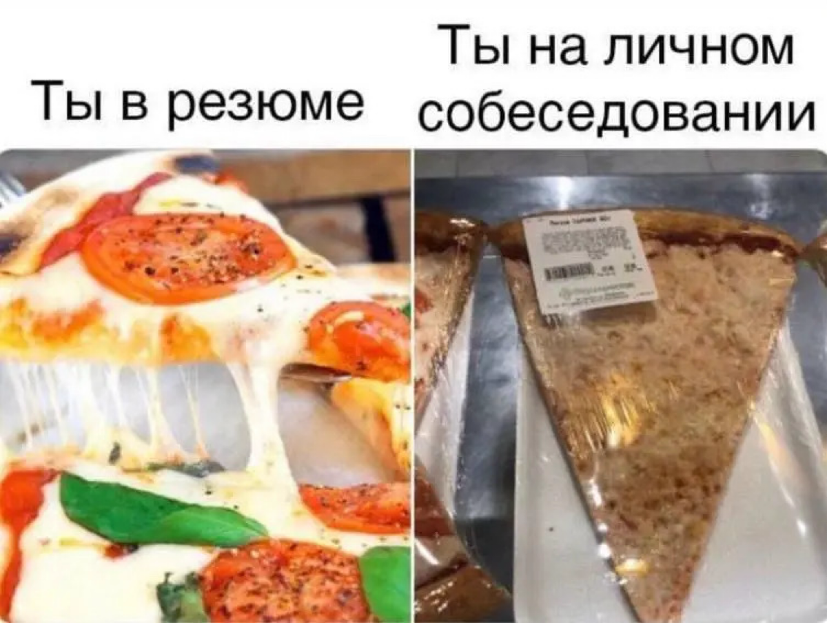 Никогда не говори так на собеседовании! | Сетка — социальная сеть от hh.ru