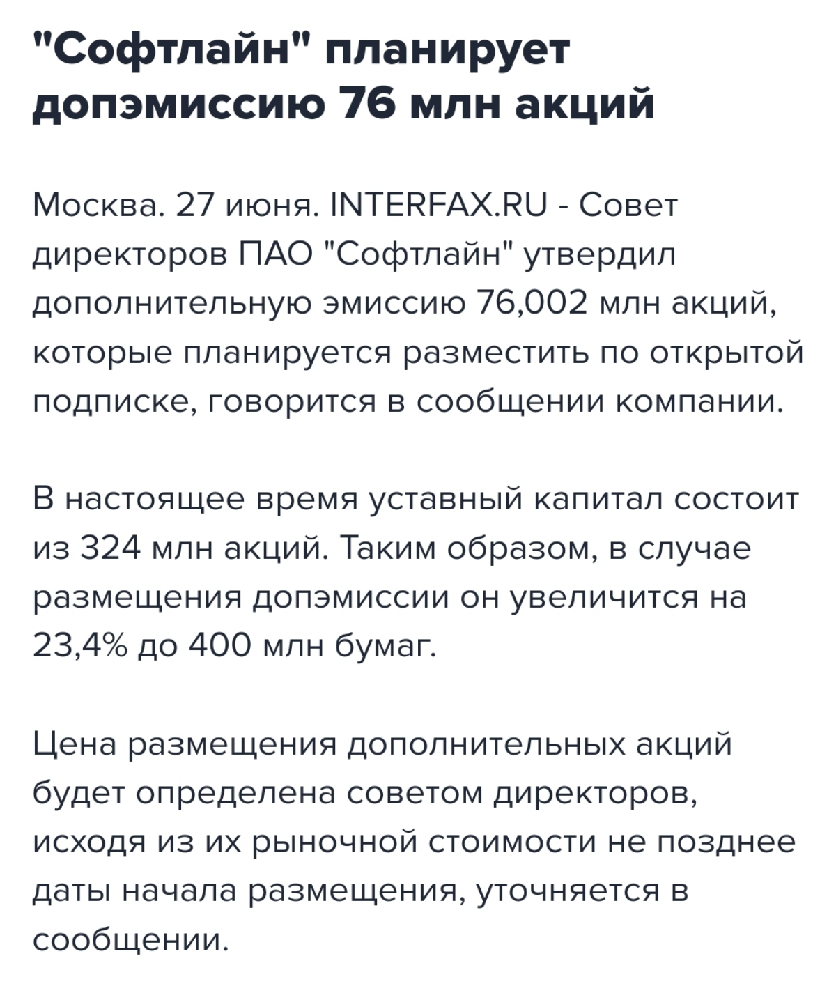 Каждый раз вспоминаю уклончивые ответы Александры Мельниковой о будущей допэмиссии на встрече с инвесторами | Сетка — социальная сеть от hh.ru