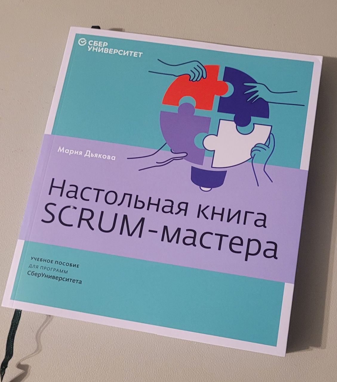 #чтопочитать #управлениепроцессами
Я не знаю, какое стоп-слово мне надо говорить, чтобы перестать покупать книги. Но "Настольная книга Scrum-мастера" - одно из лучших приобретений за последнее время | Сетка — социальная сеть от hh.ru