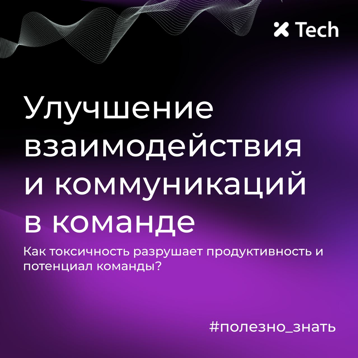 Как улучшить взаимодействие и коммуникации внутри команды? | Сетка — социальная сеть от hh.ru