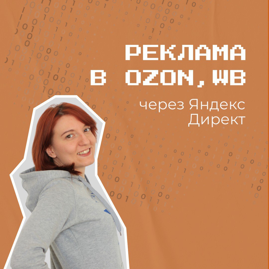 Для начала скажу (возможно, многие не знают): если у вас есть магазин на маркетплейсах (WB, OZON и др | Сетка — социальная сеть от hh.ru
