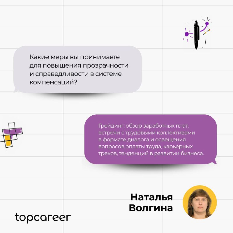 💜Рубрика: Блиц с экспертом
Подготовили для вас небольшое интервью, посвященное теме C&B | Сетка — социальная сеть от hh.ru