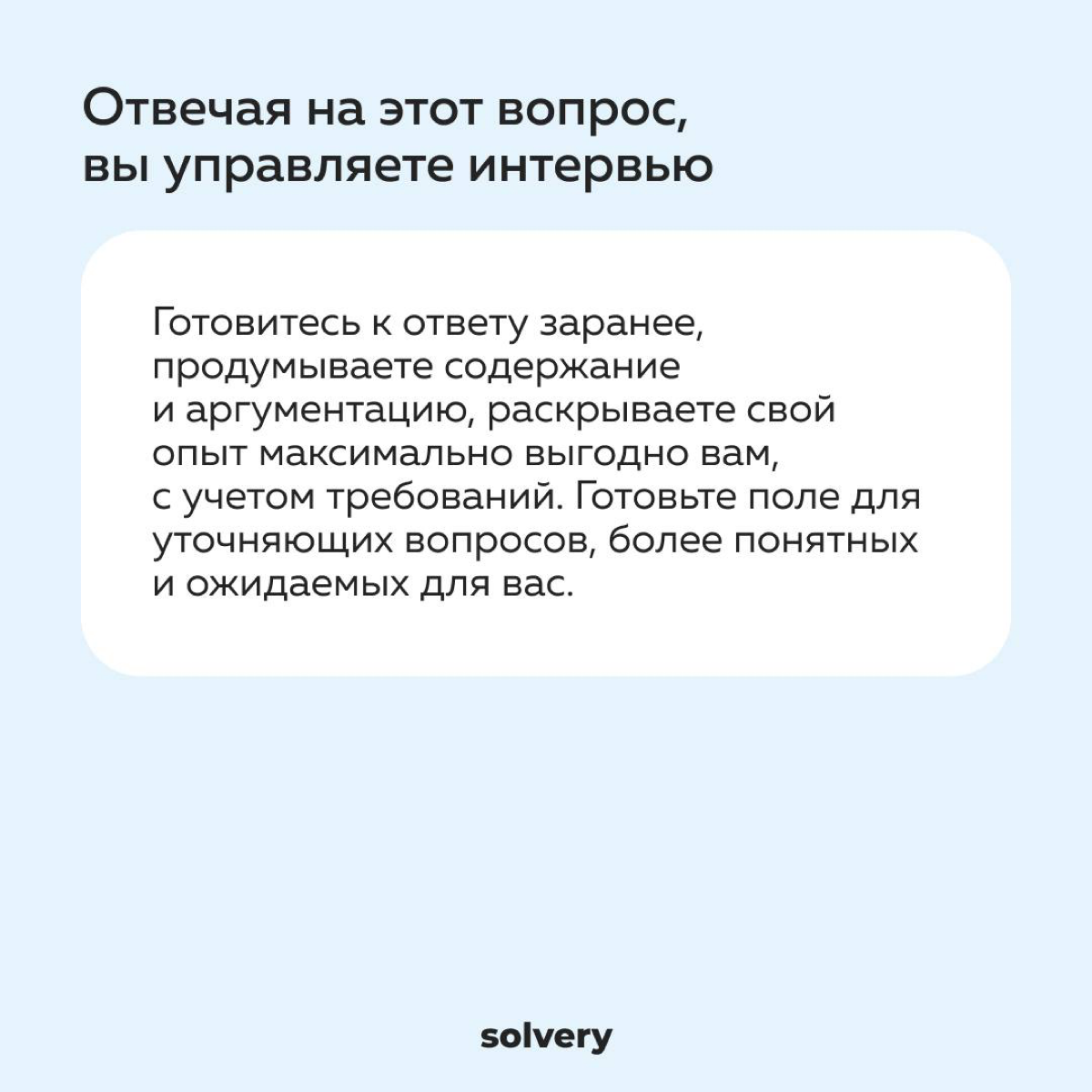 Вопрос «Расскажите о себе» - раздражаться или отвечать? | Сетка — социальная сеть от hh.ru
