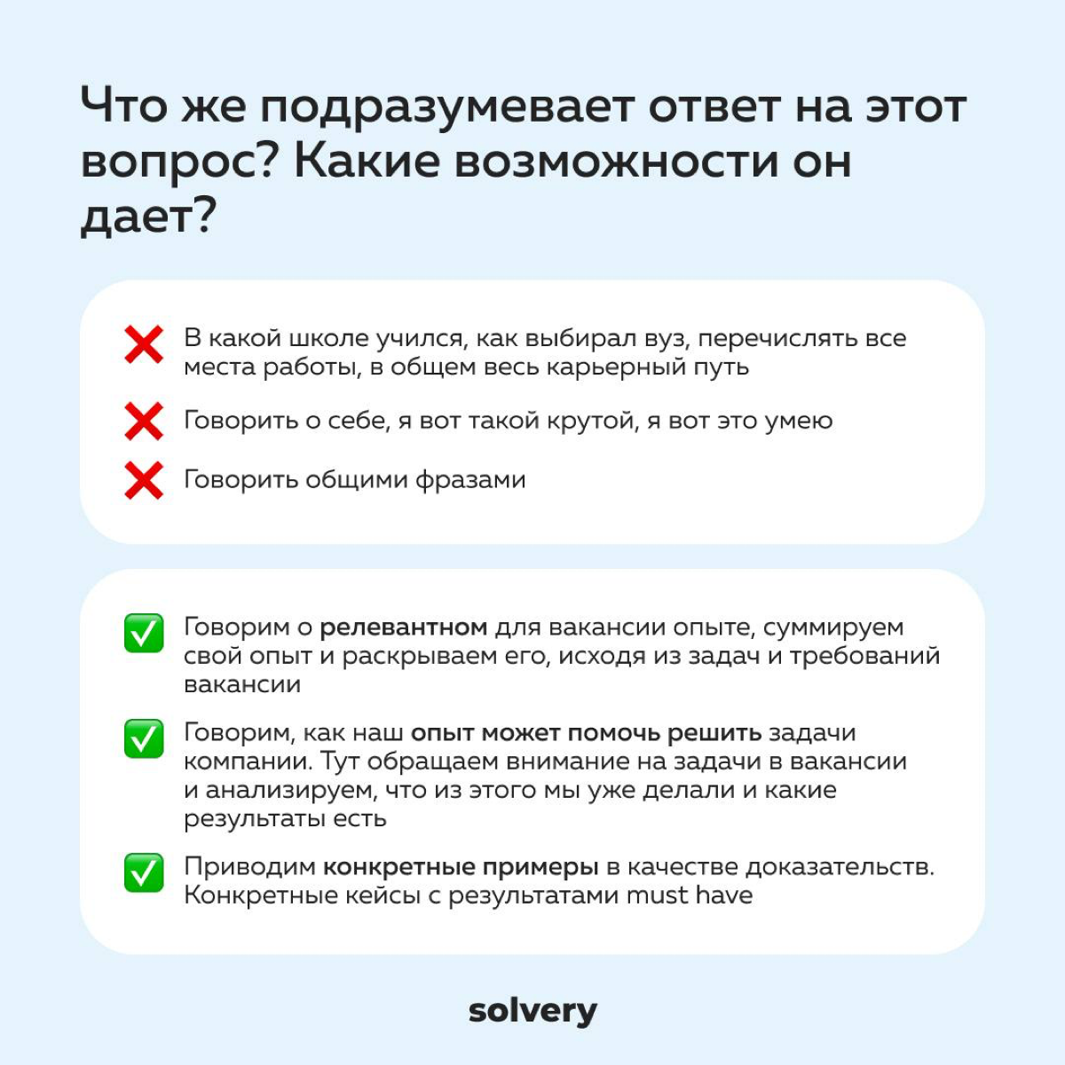 Вопрос «Расскажите о себе» - раздражаться или отвечать? | Сетка — социальная сеть от hh.ru