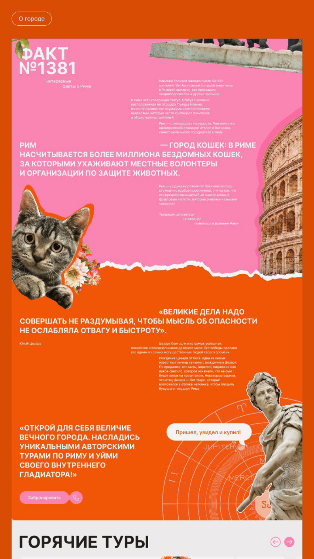 Сайт для туристического агентства🔥 | Сетка — социальная сеть от hh.ru