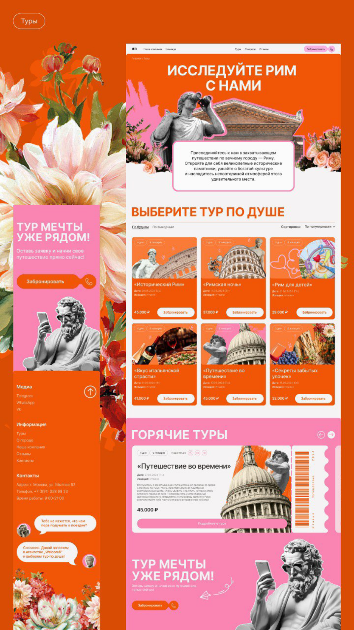 Сайт для туристического агентства🔥 | Сетка — социальная сеть от hh.ru