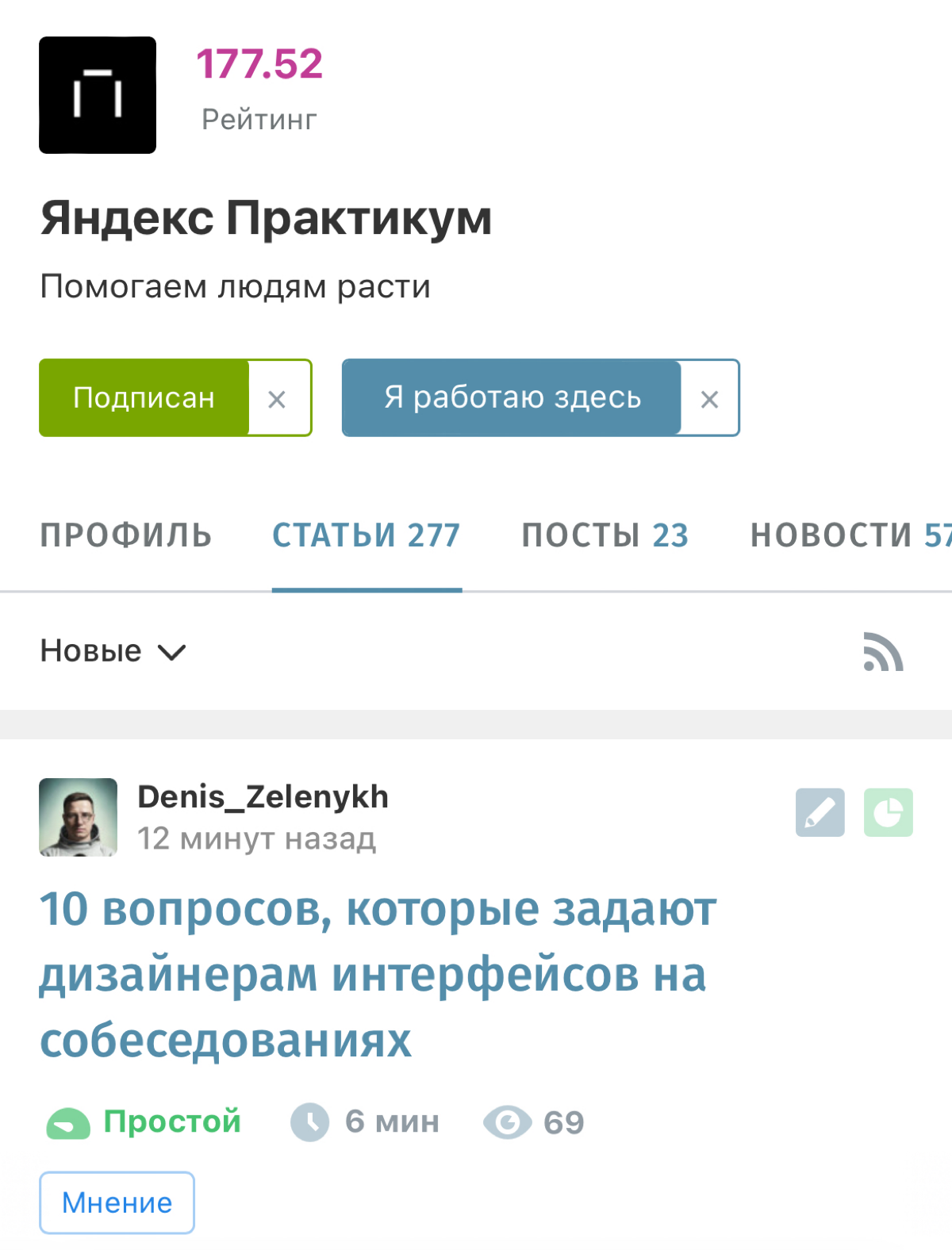 Всем привет!😊
В блоге Яндекс Практикума вышла моя новая статья, посвященная распространенным вопросам, которые задают дизайнерам, и не только, на собеседованиях | Сетка — социальная сеть от hh.ru