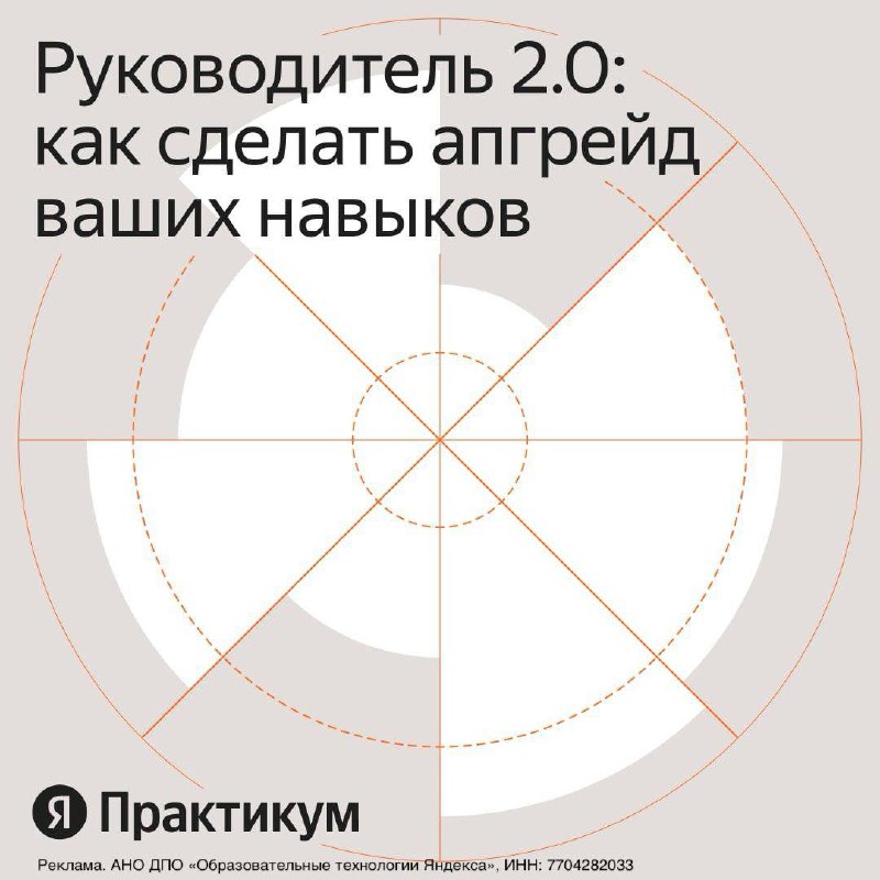 Вы — хороший руководитель? Попробуйте бесплатный тест от Практикума и ЭКОПСИ, чтобы оценить свои навыки | Сетка — социальная сеть от hh.ru