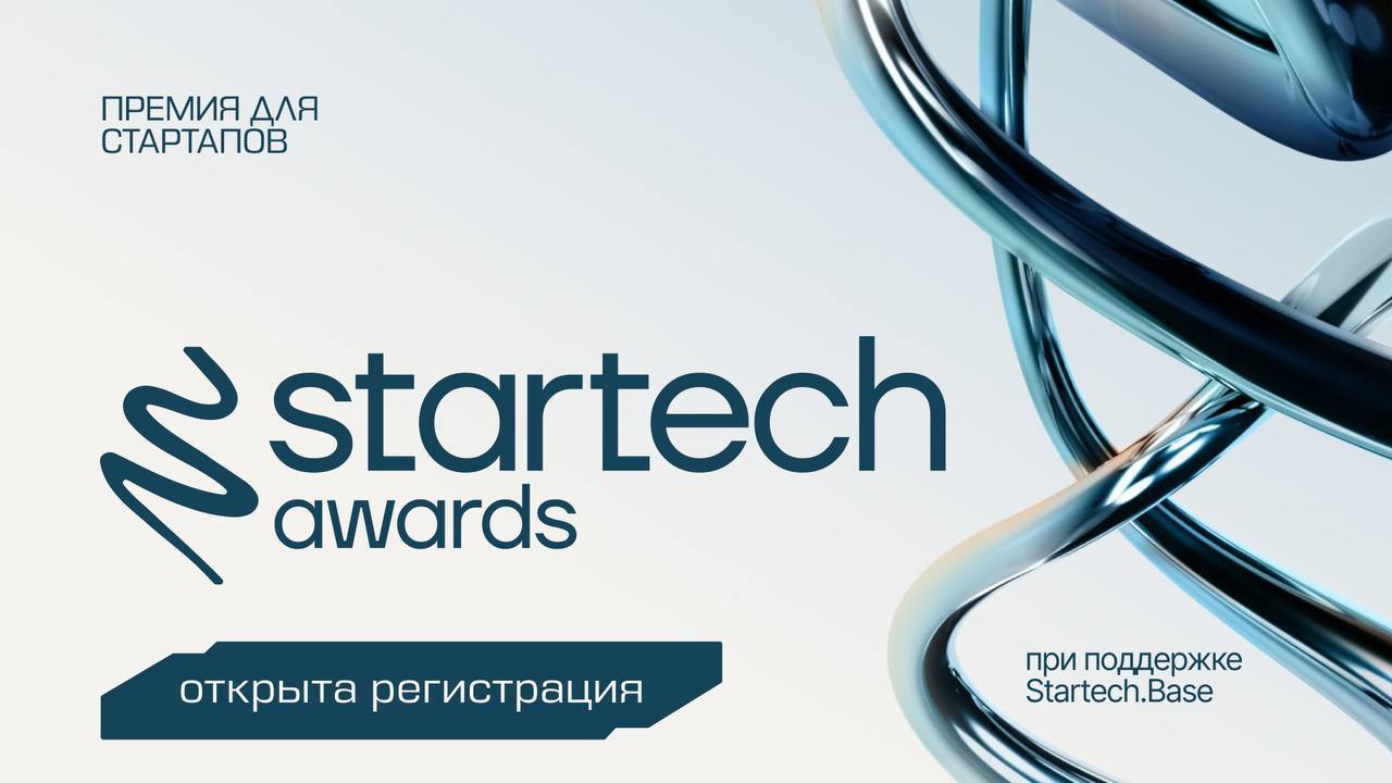 🚀 Премия Startech.Awards в поиске лучшего HR-проекта 
Ключевой партнер направления — крупнейшая российская платформа онлайн-рекрутинга hh.ru | Сетка — социальная сеть от hh.ru
