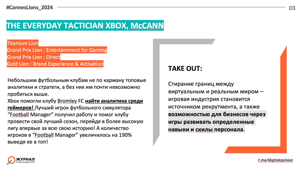 Вернемся к Каннам - мой любимый блок с кейсами как комодити-продукту выделиться в категории! Они чаще всего не берут много громких призов, но для бизнеса самые интересные! И в данном случае это пример... | Сетка — социальная сеть от hh.ru