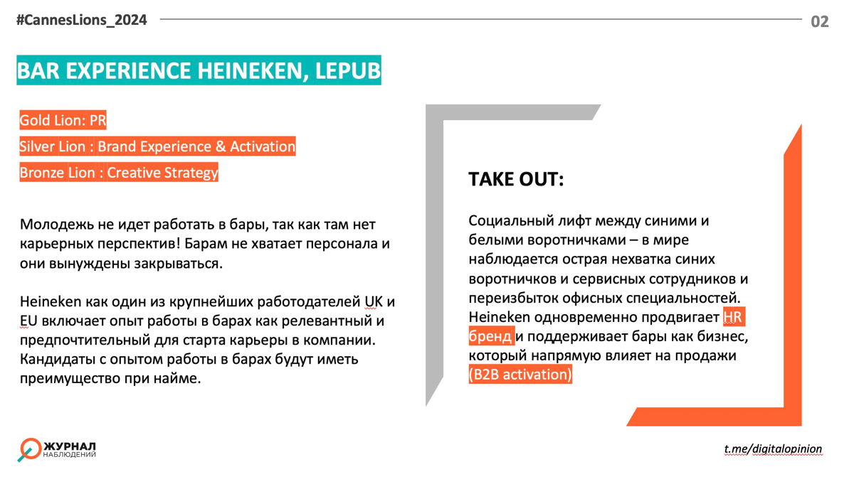 Вернемся к Каннам - мой любимый блок с кейсами как комодити-продукту выделиться в категории! Они чаще всего не берут много громких призов, но для бизнеса самые интересные! И в данном случае это пример... | Сетка — социальная сеть от hh.ru