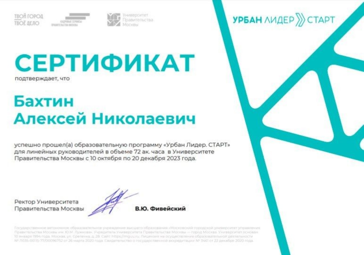 Алексей Бахтин