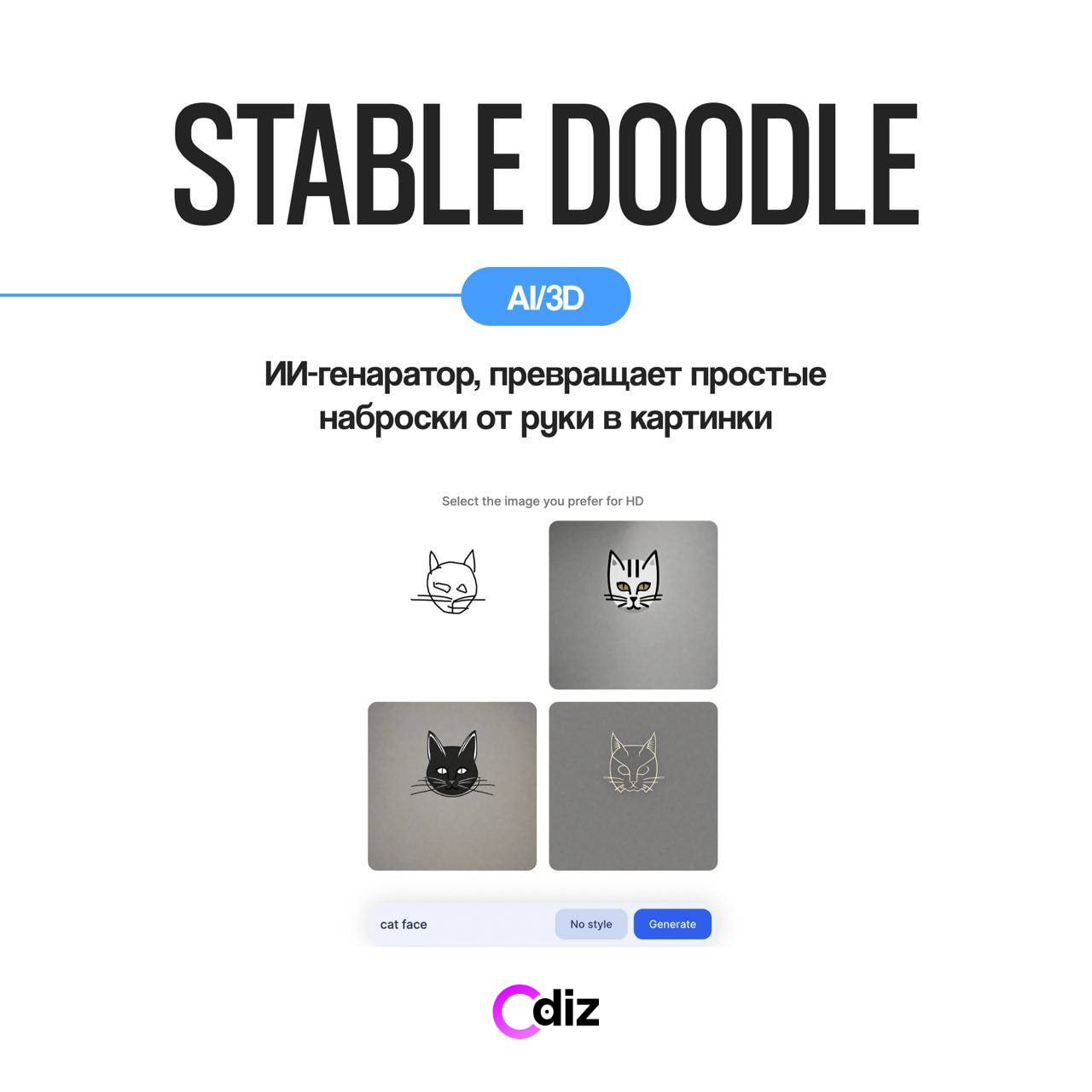 #ресурсы #дизайн #нейросеть #figma
Новая нейросеть STABLE DOODLE, которая превращает простые наброски от руки в картинки
📱 Odiz | Telegram | Сетка — социальная сеть от hh.ru
