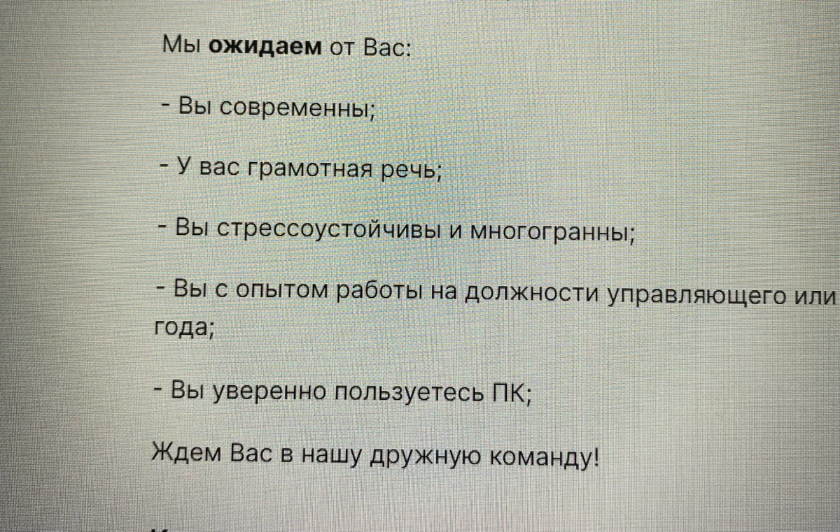 А вы еще пишите в своем резюме, что вы стрессоустойчивы?
Иногда удивляют формулировки в вакансиях🫣
Особенно когда это вакансия на управленца | Сетка — социальная сеть от hh.ru