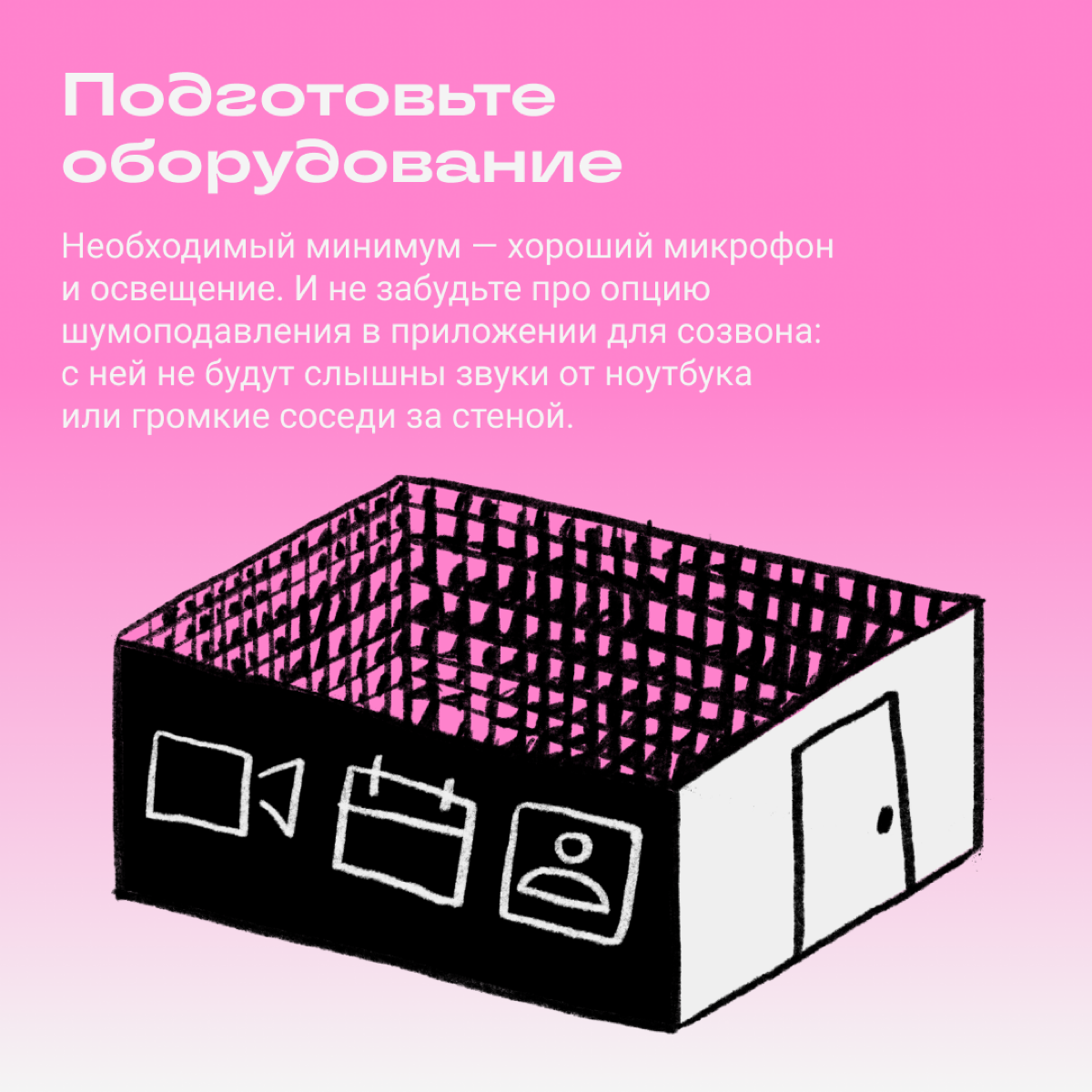 Мастер зума: три вещи, которые прокачают созвоны | Сетка — социальная сеть от hh.ru