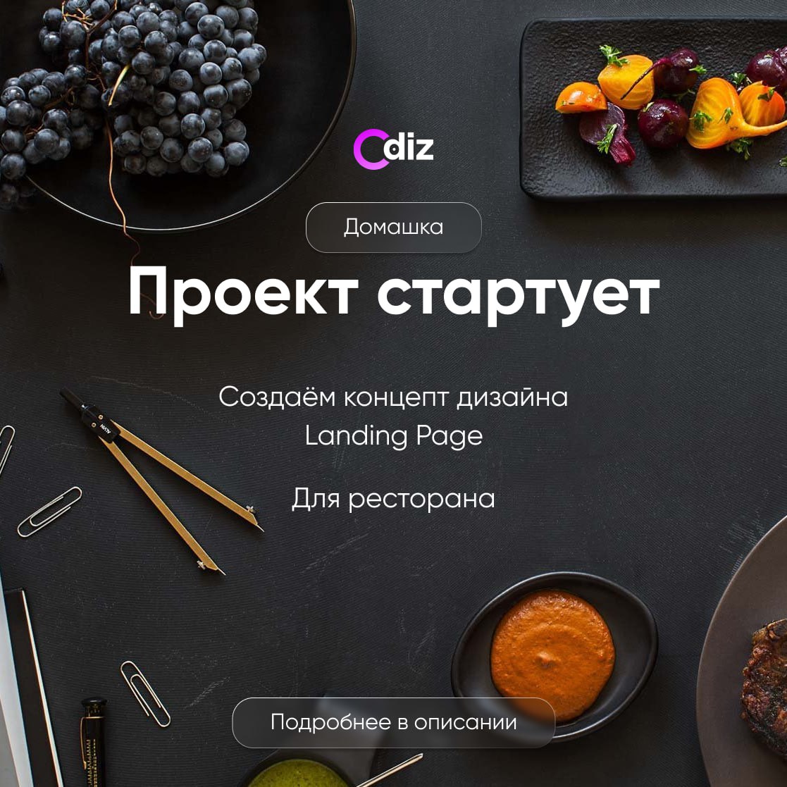 Odiz | Telegram #домашка #дизайн #figma
Новый этап нашего проекта "Домашка" объявляем открытым🥳
Что нужно для участия?
Вступить в наш 👉 Чат дизайнеров
Узнать впечатление ребят в разделе 👉 Отзывы
Ознак... | Сетка — социальная сеть от hh.ru