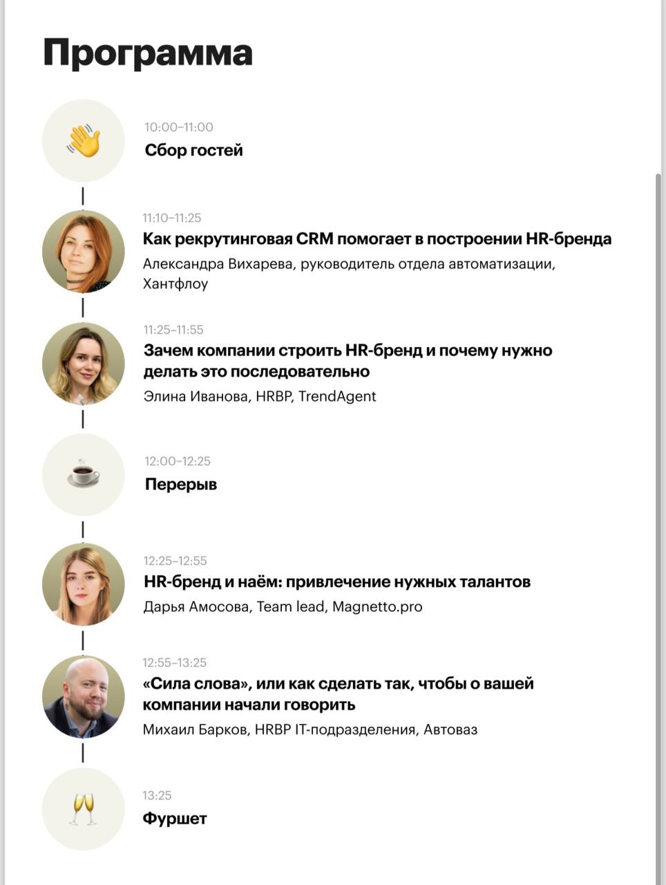 Москва, встречаемся 11 июля 🔥
Приглашаю вас познакомиться лично и обсудить насущные проблемы в построении HR-бренда! 
Регистрация | Сетка — социальная сеть от hh.ru