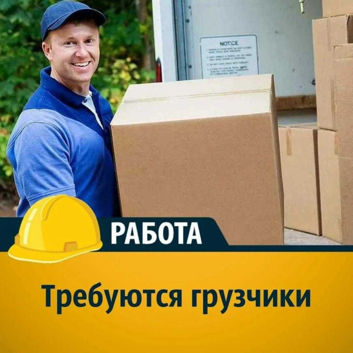Требуются грузчики в г. Губкин! От 350-1000₽ в час.
Устал от рутинной работы? Тогда тебе к нам! Мы предлагаем высокооплачиваемую работу грузчика в г | Сетка — социальная сеть от hh.ru