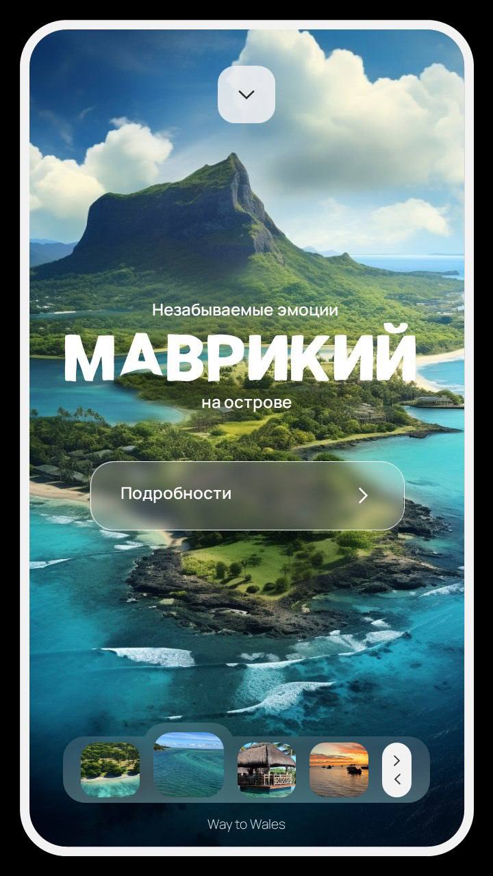 Сегодня закончили мини-презентацию под рассылку в мессенджерах для наших добрых друзей и постоянных заказчиков.
Ох как захотелось в отпуск…) А вам? | Сетка — социальная сеть от hh.ru