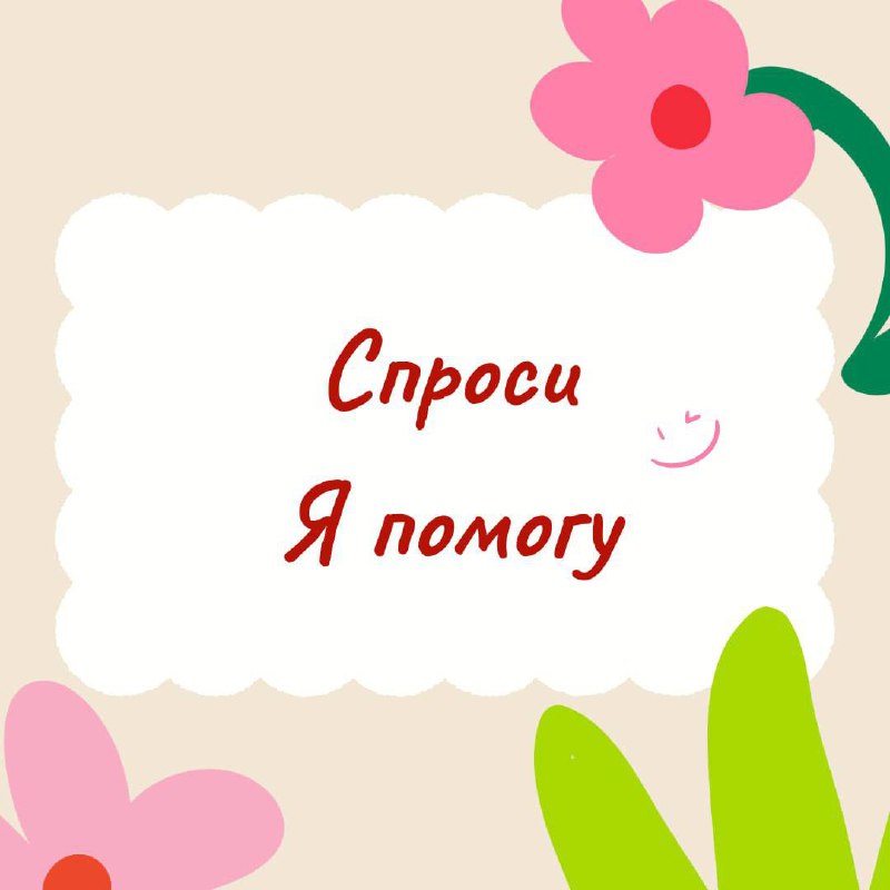 Ребят, хочу сделать возможность отправлять анонимные сообщения💌
Вы можете задать любой вопрос о визуале и контенте | Сетка — социальная сеть от hh.ru