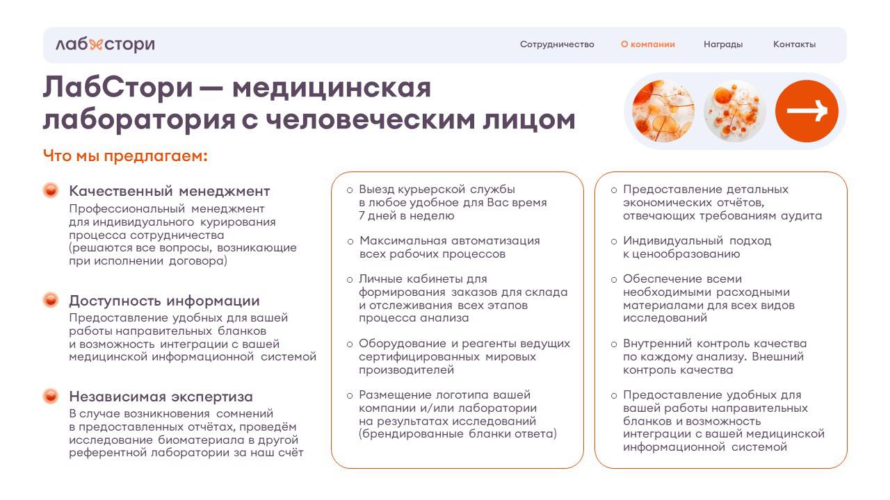 Ещё один проект, который был сделан несколько месяцев назад, но точно заслуживает быть показанным.
Коммерческое предложение для сети лабораторий. | Сетка — социальная сеть от hh.ru