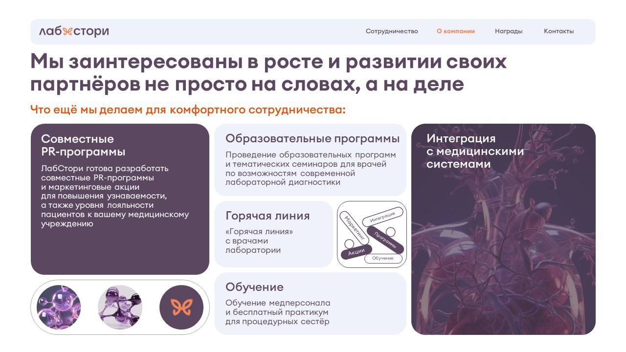 Ещё один проект, который был сделан несколько месяцев назад, но точно заслуживает быть показанным.
Коммерческое предложение для сети лабораторий. | Сетка — социальная сеть от hh.ru