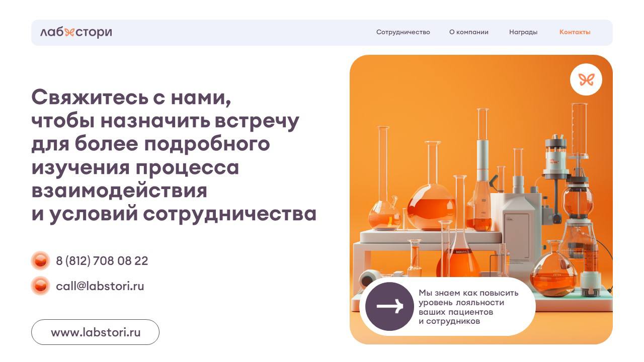 Ещё один проект, который был сделан несколько месяцев назад, но точно заслуживает быть показанным.
Коммерческое предложение для сети лабораторий. | Сетка — социальная сеть от hh.ru