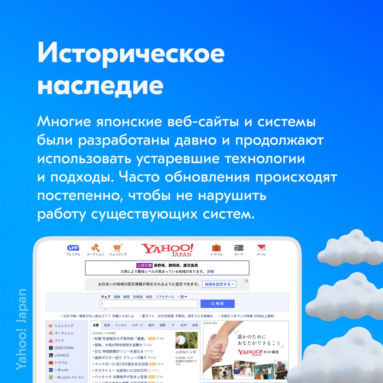 Японию часто критикуют за неудобные и нагромождённые сайты и приложения. Причины этого явления включают культурные, исторические и технические аспекты, давайте разбираться вместе | Сетка — социальная сеть от hh.ru