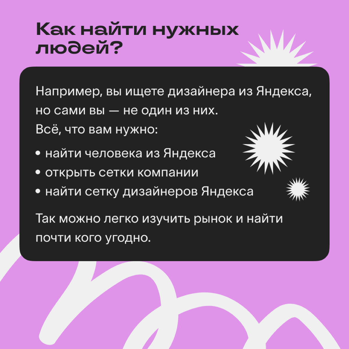 Как пользоваться сетками? | Сетка — социальная сеть от hh.ru