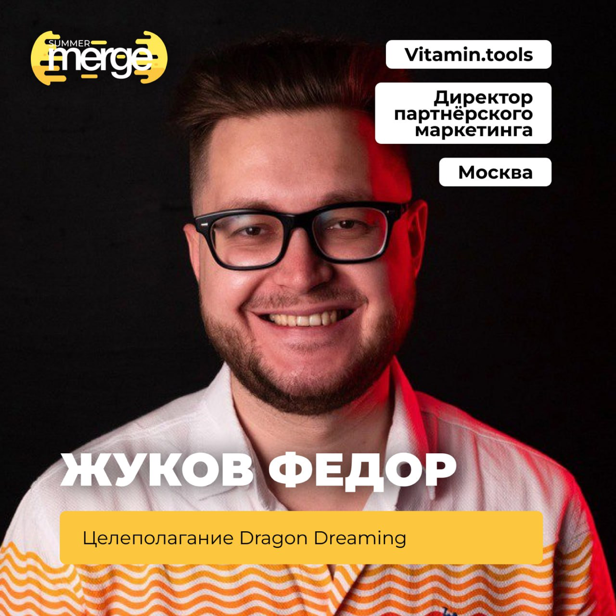 Лагерь для ИТ и диджитала ✌🏻
С 28 по 30 июня я на Summer Merge в Ульяновской области (Русский берег) | Сетка — социальная сеть от hh.ru