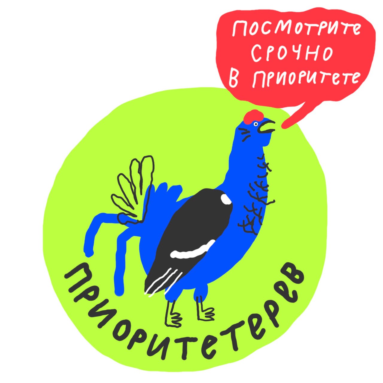 🗡 Кто в пятницу будет вас дергать — того клюнет ПРИОРИТЕТЕРЕВ | Сетка — социальная сеть от hh.ru
