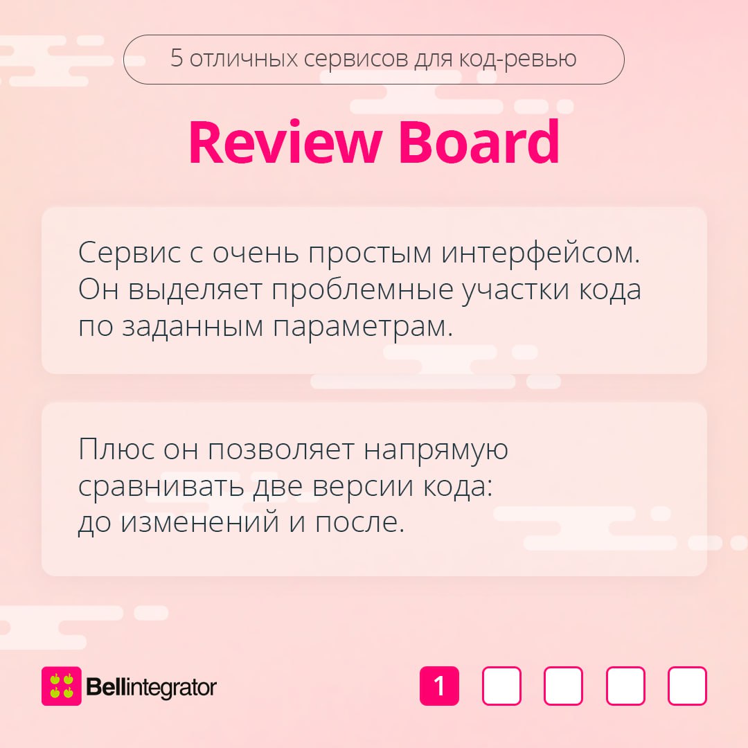 Ревью кода – важный этап в разработке, ведь код должен быть чистым и качественным 📎
А ещё этот этап очень трудозатратный | Сетка — социальная сеть от hh.ru