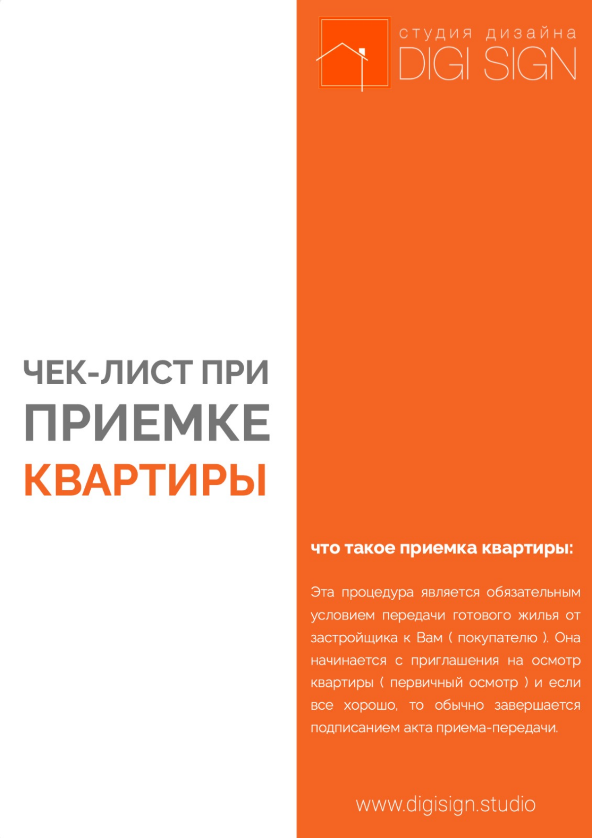 Как самостоятельно принять квартиру от застройщика | Сетка — социальная сеть от hh.ru