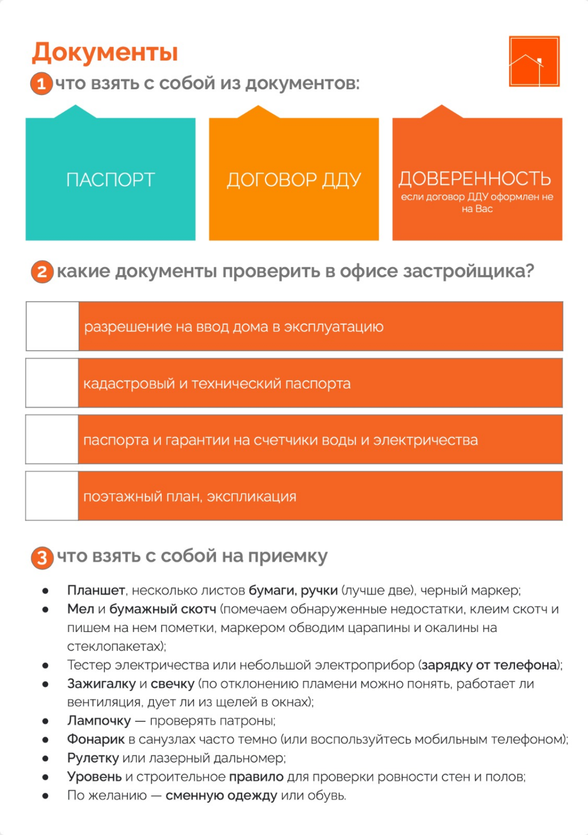 Как самостоятельно принять квартиру от застройщика | Сетка — социальная сеть от hh.ru