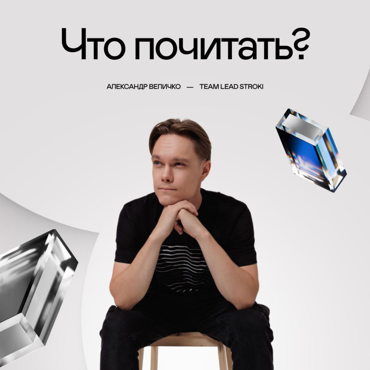 Что почитать? 
Наш тимлид Александр Величко советует книгу «Как пасти котов. Наставление для программистов, руководящих другими программистами» (Дж. Ханк Рейнвотер) | Сетка — социальная сеть от hh.ru