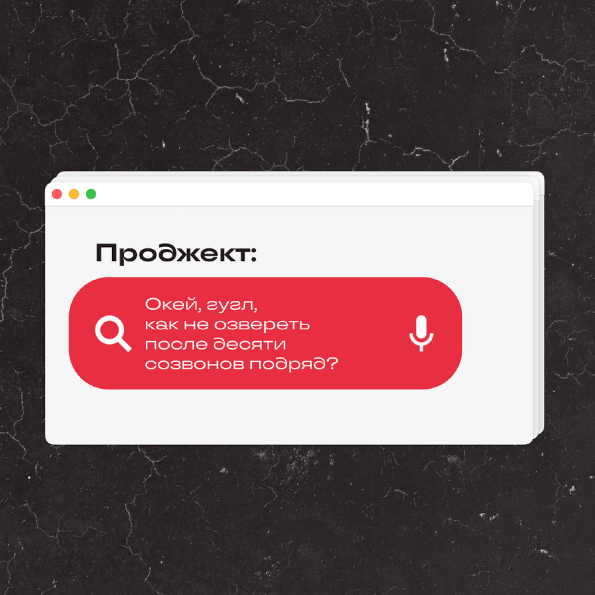 Вопросы не заканчиваются, даже если не первый год работаешь в диджитале. И коллеги не всегда могут помочь, так что приходится уповать на чудо. И на гугл. | Сетка — социальная сеть от hh.ru