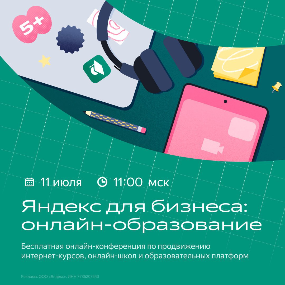 Конференция для предпринимателей, маркетологов и преподавателей
Если вы работаете в сфере онлайн-образования, то эта новость для вас: Яндекс проведёт онлайн-конференцию, на которой расскажет всё о рын... | Сетка — социальная сеть от hh.ru