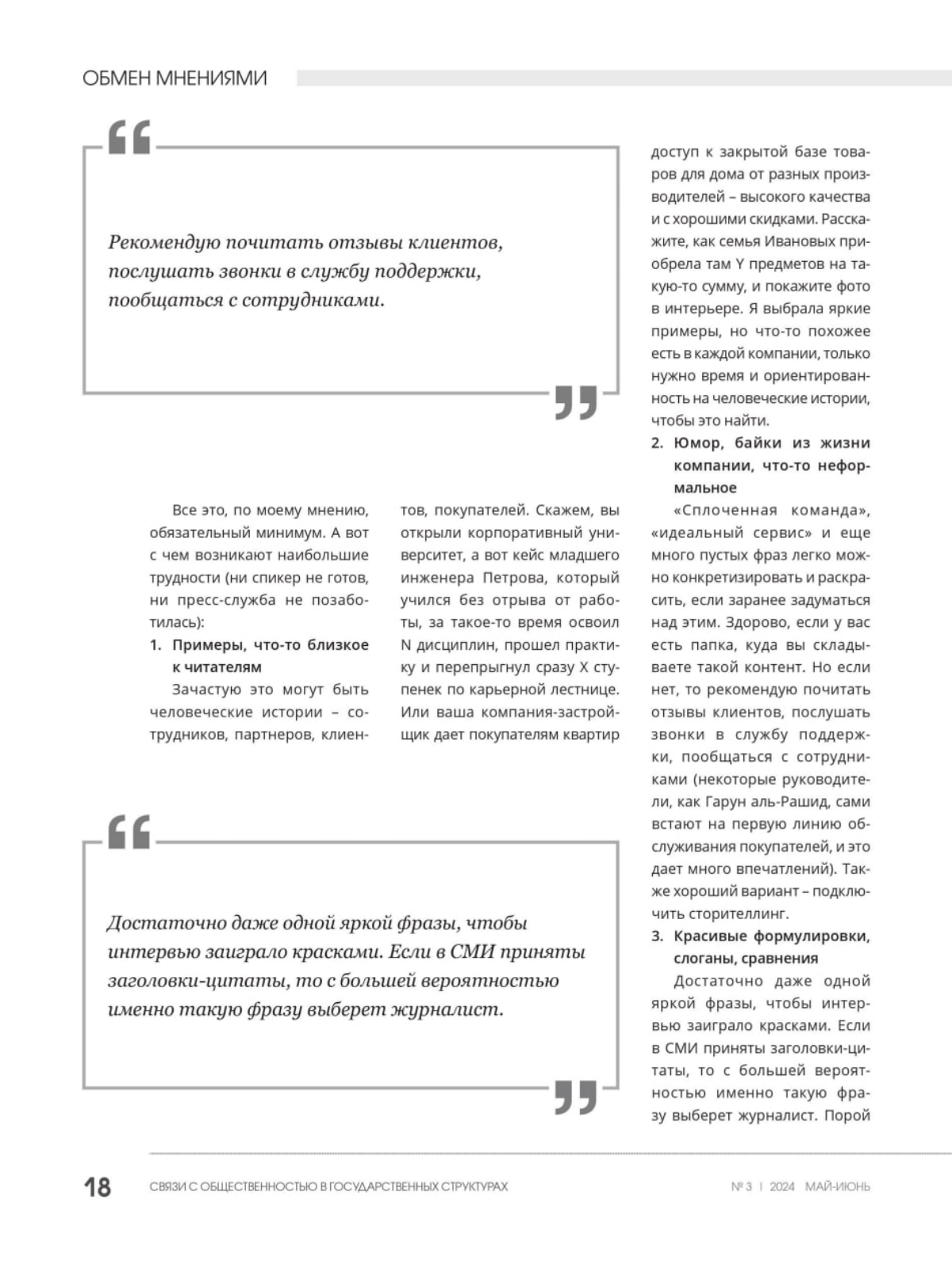 Как подготовить руководителя к интервью с журналистами? Новая публикация с советами для специализированного журнала. | Сетка — социальная сеть от hh.ru