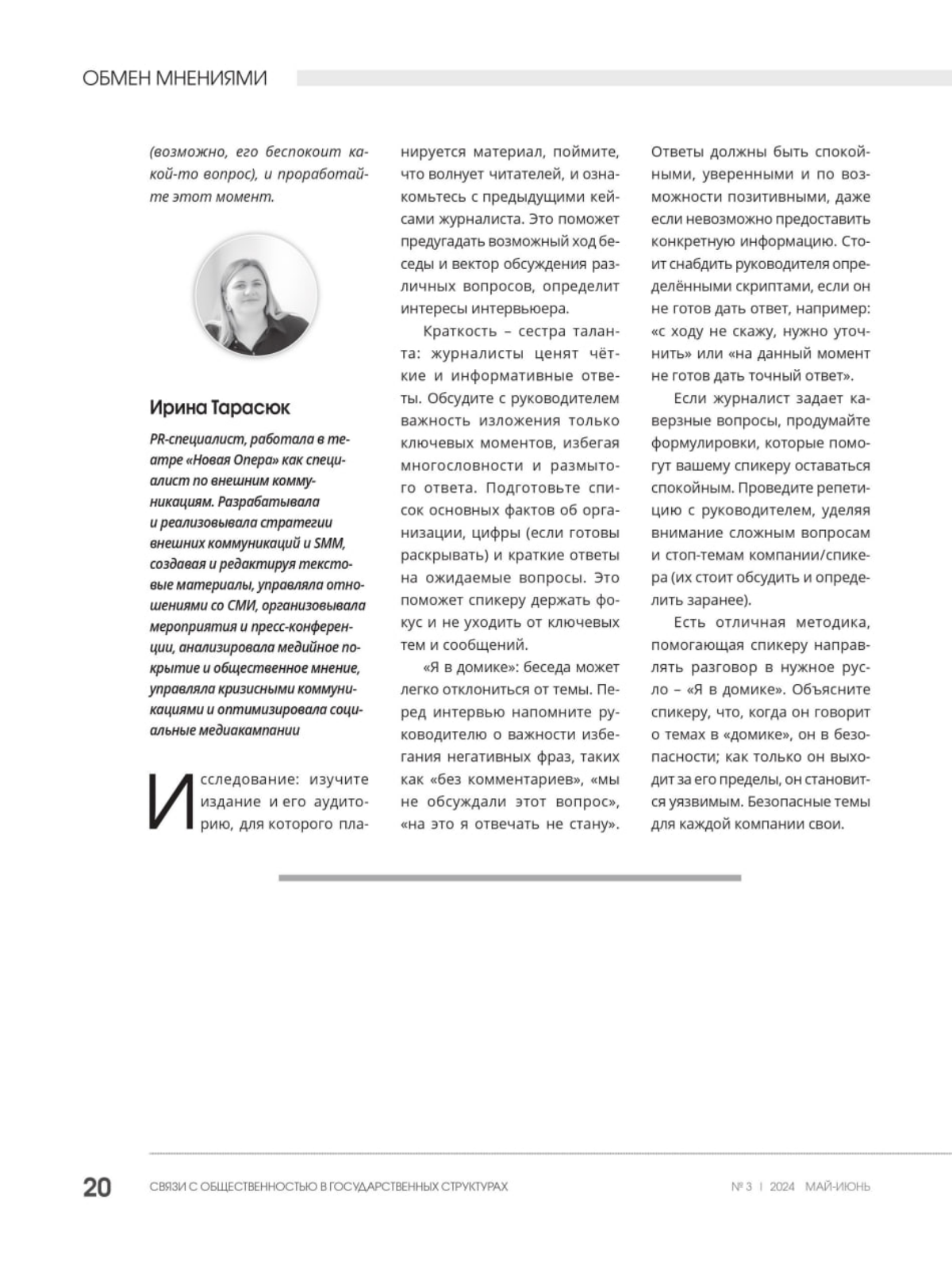 Как подготовить руководителя к интервью с журналистами? Новая публикация с советами для специализированного журнала. | Сетка — социальная сеть от hh.ru