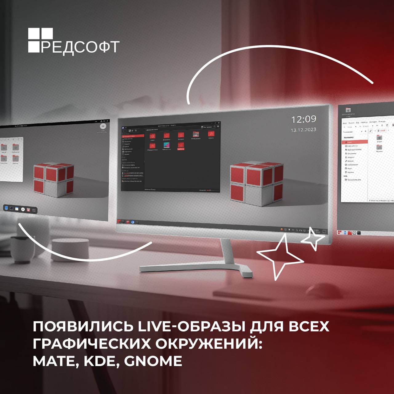 Для операционной системы РЕД ОС 8 стали доступна Live‑образы
Компания РЕД СОФТ заявила о выходе Live‑образов РЕД ОС 8 с тремя популярными графическими Linux‑оболочками | Сетка — социальная сеть от hh.ru