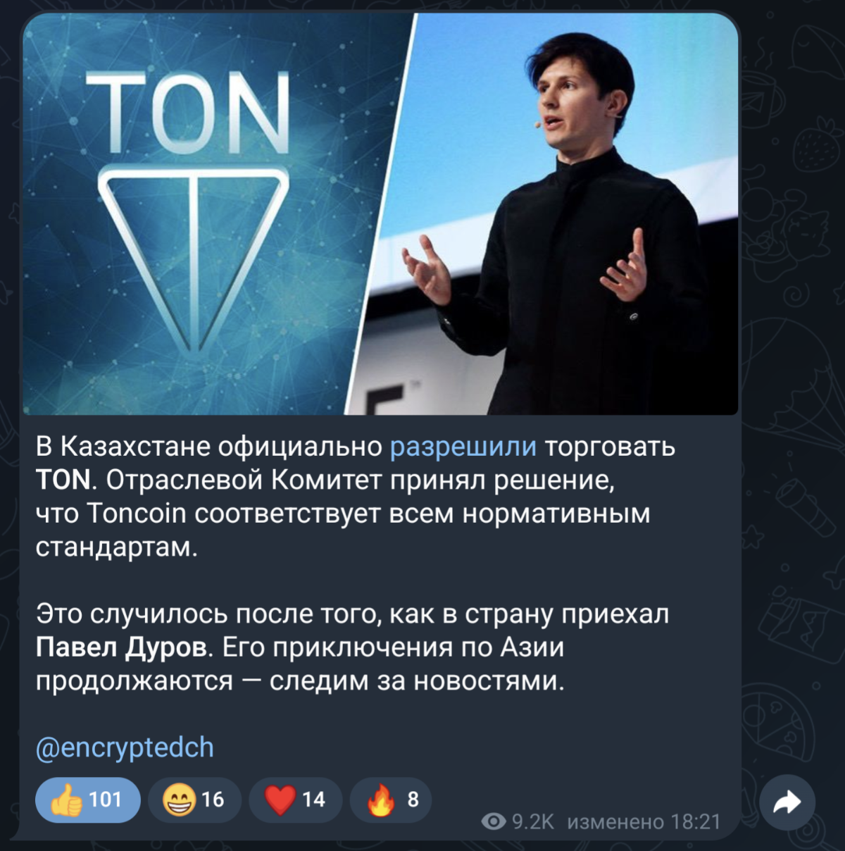 Не зря получается Павел в Казахстан заезжал!?
#telegram #toncoin | Сетка — социальная сеть от hh.ru