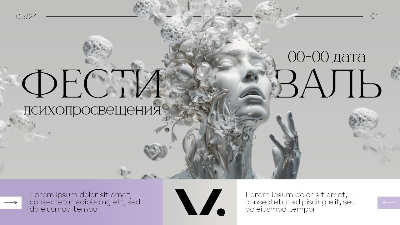 Презентация фестиваля психопросвещения. 25 слайдов, которые находятся под соглашением о неразглашении, но все-таки что-то мы показать можем | Сетка — социальная сеть от hh.ru