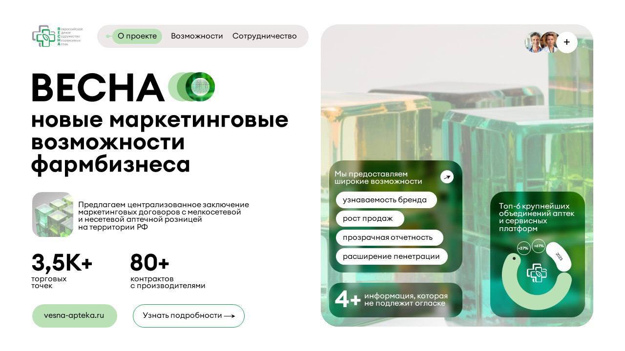 Коммерческое предложение для Содружества аптек «ВЕСНА». Проект находится под соглашением о неразглашении, поэтому показываем только дизайн.
Задача была сделать ультрасовременно, дизайн с вау-эффектом | Сетка — социальная сеть от hh.ru