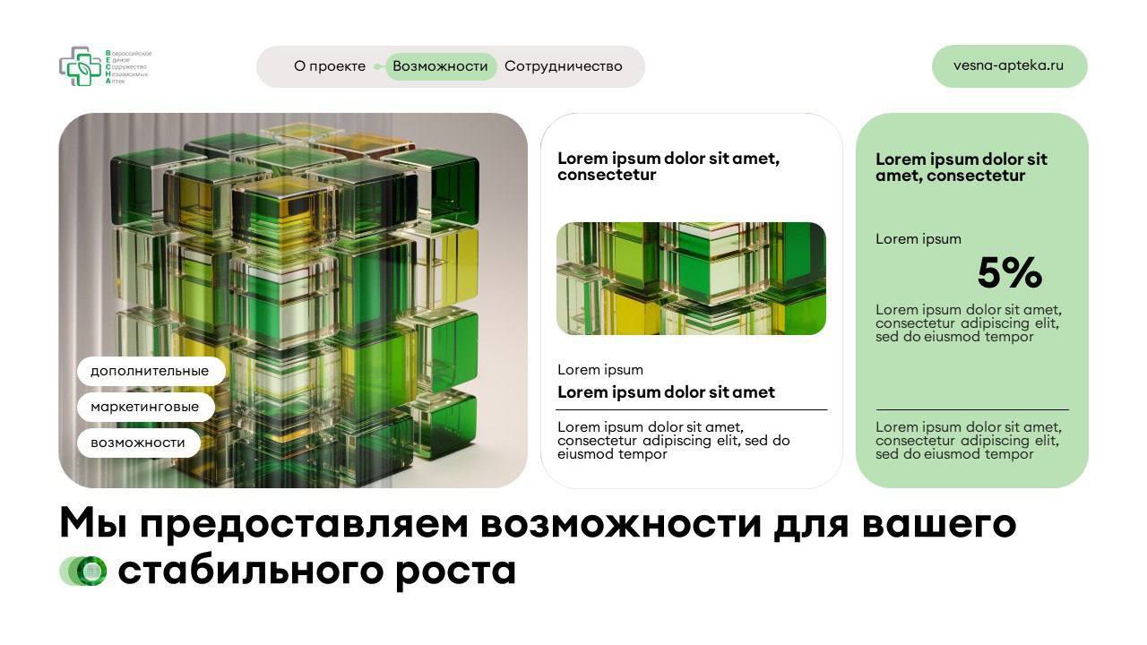 Коммерческое предложение для Содружества аптек «ВЕСНА». Проект находится под соглашением о неразглашении, поэтому показываем только дизайн.
Задача была сделать ультрасовременно, дизайн с вау-эффектом | Сетка — социальная сеть от hh.ru