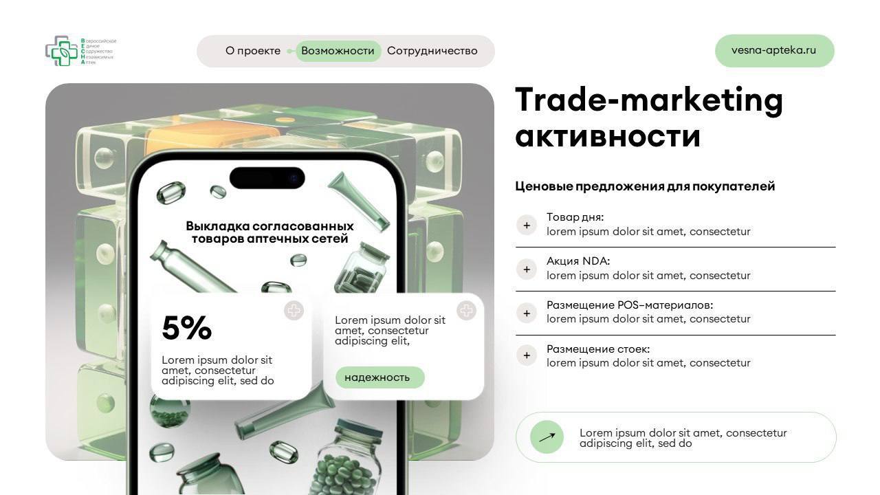 Коммерческое предложение для Содружества аптек «ВЕСНА». Проект находится под соглашением о неразглашении, поэтому показываем только дизайн.
Задача была сделать ультрасовременно, дизайн с вау-эффектом | Сетка — социальная сеть от hh.ru